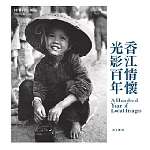 香江情懷 光影百年(英文書名：A Hundred Year of Local Images) (電子書)