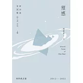 預感：周欣祺詩選2012-2022 (電子書)