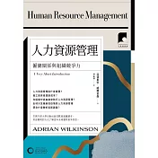 【牛津通識課21】人力資源管理：僱傭關係與組織競爭力 (電子書)