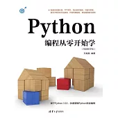 Python程式設計從零開始學(視頻教學版) (電子書)