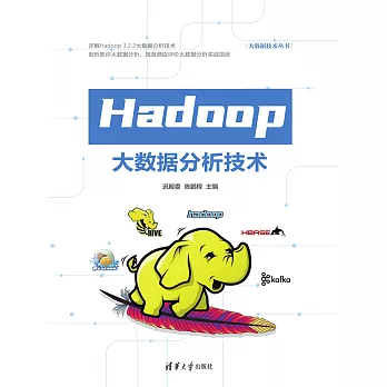 Hadoop大資料分析技術 (電子書)