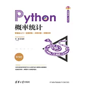 Python概率統計 (電子書)