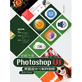 突破平面Photoshop UI介面設計與製作剖析 (電子書)