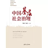 中國基層社會治理 (電子書)
