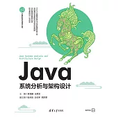 Java系統分析與架構設計 (電子書)
