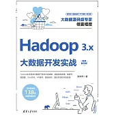 Hadoop 3.x大資料開發實戰(視頻教學版) (電子書)