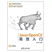 Java+OpenCV高效入門 (電子書)