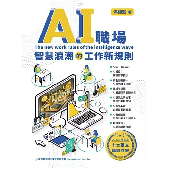 AI職場 – 智慧浪潮的工作新規則 (電子書)