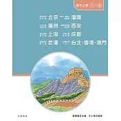 我的家在中國：城市之旅(1-8冊) (電子書)