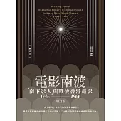電影南渡：「南下影人」與戰後香港電影(1946—1966)(增訂版) (電子書)
