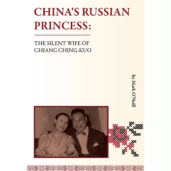 China’s Russian Princess：the Silent Wife of Chiang Ching-kuo (電子書)