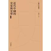 近代中國的史家與史學(增訂版) (電子書)