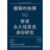 國籍的抉擇：香港永久性居民身份研究  (電子書)