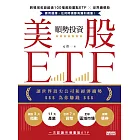 順勢投資美股ETF：讓世界頂尖公司和經濟趨勢為你賺錢 (電子書)