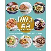 100道素菜 (電子書)