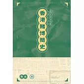 香港賭博簡史 (電子書)