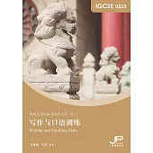 IGCSE 0523 寫作與口語訓練(簡體版) (電子書)