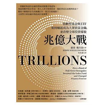 兆億大戰：指數型基金與ETF如何崛起成為大眾致富金鑰，並改變全球投資樣貌 (電子書)