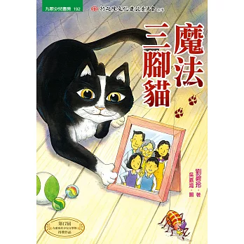 魔法三腳貓 (電子書)