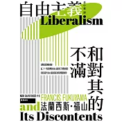 自由主義和對其的不滿 (電子書)