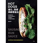 HOT DOGS的進化、發想與創意組合：榮獲日本IFFA金獎!肉腸製作、商品化策略、食材的原創變化，初學者與專業廚師都不能錯過! (電子書)