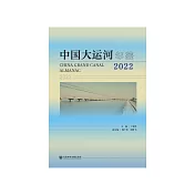 中国大运河年鉴2022 (電子書)