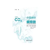 中国省份碳排放：模型、特征与驱动因素 (電子書)
