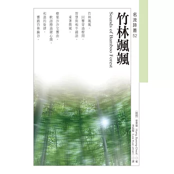 竹林颯颯 Sounds of Bamboo Forest (電子書)