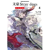 文豪Stray dogs DEAD APPLE (4) (電子書)