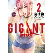 GIGANT殺戮女巨人(02) (電子書)