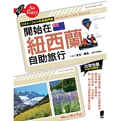 開始在紐西蘭自助旅行(2024~2025年新第四版) (電子書)