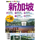新加坡 (電子書)