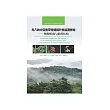 車八嶺中亞熱帶常綠闊葉林監測樣：物種組成與群落結構 (電子書)