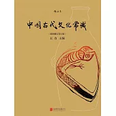 中國古代文化常識 (電子書)