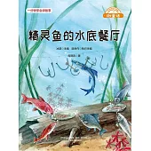 微童話：精靈魚的水底餐廳 (電子書)