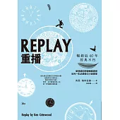 REPLAY重播(三版) (電子書)