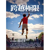 跨越極限:田徑跳躍投擲競賽全覽 (電子書)