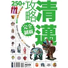 清邁攻略完全制霸 (電子書)