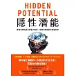 隱性潛能:華頓商學院最具影響力教授,突破天賦極限的實證科學 (電子書)