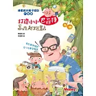 打造小小巴菲特 贏在起跑點:陳重銘的親子理財15堂課 (電子書)