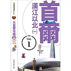 大首爾攻略完全制霸2025-2026-首爾漢江以北(一) (電子書)