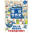 寫給中小學生的圖說世界史:一天一頁,三分鐘讀懂歷史上的今天 (電子書)