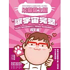 以貓貓之軀,讓宇宙完整 (電子書)