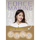 打造氣場:氣場全開,活出最好的自己 (電子書)