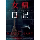 女傭日記 (電子書)