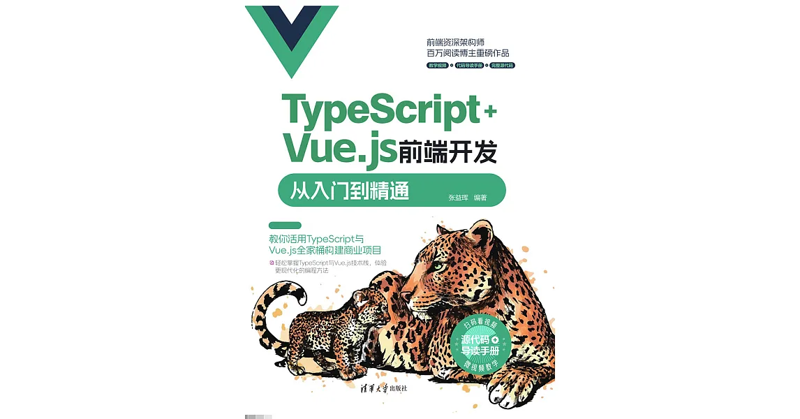 typescript: modern javascript development (ebook),... 博客來-TypeScript+Vue.js前端開發從入門到精通 (電子書)