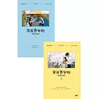 背著善宰跑——劇本集 (電子書)