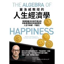 蓋洛威教授的人生經濟學:掌握機會成本與市場法則,明智選擇職涯與發展關係,人生不焦慮、不匱乏 (電子書)