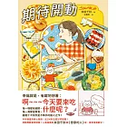 期待開動 (電子書)