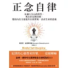 正念自律:在讓人分心的時代,專注於長期目標,連結內在力量提升自我實現,活出生命的意義 (電子書)